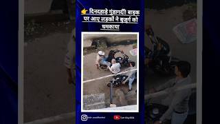 बुज़ुर्ग के साथ बदसलूकी, चाकू दिखाकर डराया | कैमरे में कैद #CrimeCaughtOnCamera