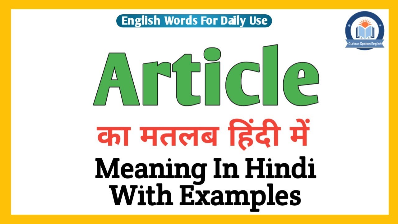 research article meaning in hindi