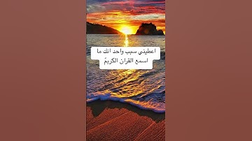 #سورة_الإسراء #عبدالله_الموسى #quran #explore #القرآن_الكريم #الاردن #الامارات #السعودية #الكويت