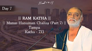 Day 7 - Manas Hanuman Chalisa (Part 7) | Ram Katha 733 - Tampa | 08/06/2012 | Morari Bapu