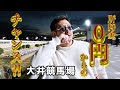 ソビ#9【2帯】金をもらうのはただじゃないギャンブル前の学力テスト
