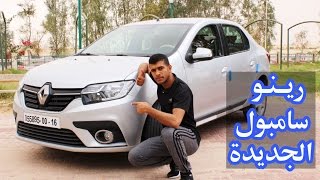 رينو سامبول Renault Symbol 2017