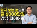 [싱글파이어] ‘최상급 입지' 투자로 순자산 40억 초과달성한 44세 파이어족의 '꿀팁'