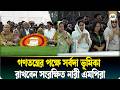 শহীদ জিয়া ও খালেদা জিয়ার সমাধিতে নারী এমপিদের শ্রদ্ধা | Parliament | Ajker Patrika