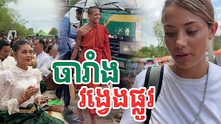 បារាំងវង្វេងផ្លូវ