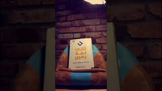 كتاب ثاني لفة يمين - سناب: Bookccino1