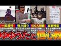 過去最高レベルの特定騒ぎ...。ゆゆうたVS恒心教について解説...！！【ゆっくり解説】