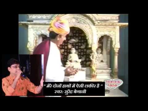 Mere Dono Haatho Mein Aisi Lakeer Hai  Surendra Begani  Dada Guru Dev Superhit Bhajan