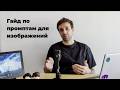 Гайд по написанию промптов для изображений