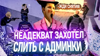 НАРУШИТЕЛЬ НЕ ВЫВЕЗ ЖАЛОБУ В Garry's Mod DarkRP