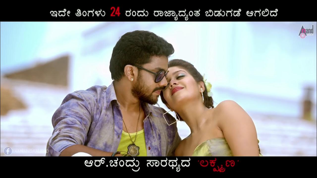 Lakshmana Kannada Promo | Anup | Meghana Raj | V.Ravichandran | Arjun Janya  | R.Chandru - YouTube