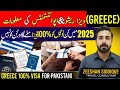 Greece visa for pakistani | Greece visa appointment | Greece visit visa from pakistan | Greece visa