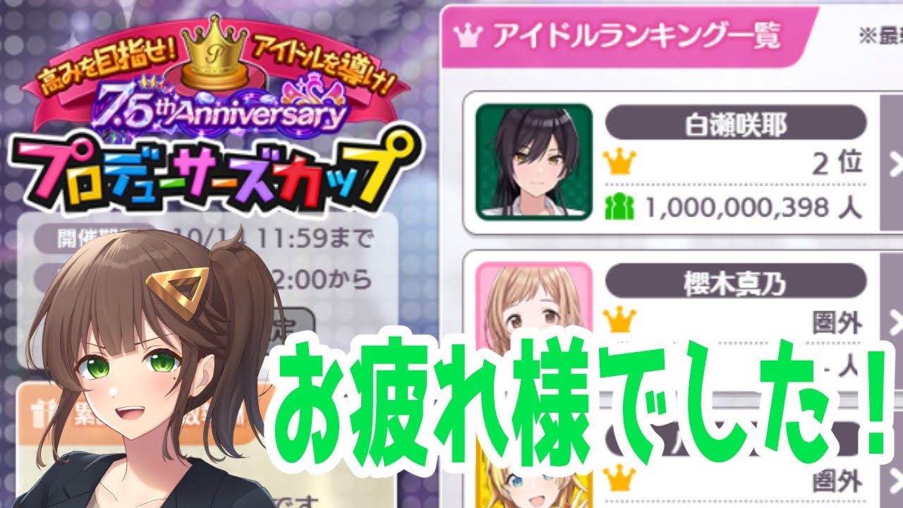 シャニマス】7.5thPカップ 白瀬咲耶 2位Vtuberの備忘録【生魚雪】｜生魚 雪