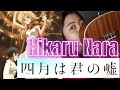 [Your Lie in April] "光るなら-Hikaru Nara" Ukulele Tutorial