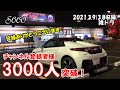 【S660】チャンネル登録者様３０００人突破❗️ 皆様ありがとうございます❗️ 2021.3.9（3.8収録）雑ドラ❗️