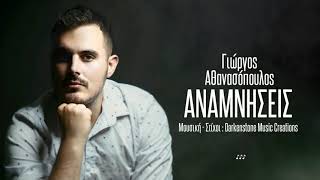 Video thumbnail of "Γιώργος Αθανασόπουλος   Αναμνήσεις"