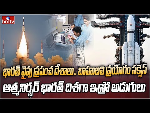 మరో ఐదేళ్లలో 50 ప్రయోగాలకు ప్లాన్..టాప్ లో భారత్ | Burning Topic | hmtv