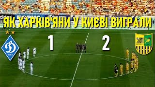 Динамо - Металіст 1:2 - огляд матчу сезону 2008-2009 / Ретро футбол