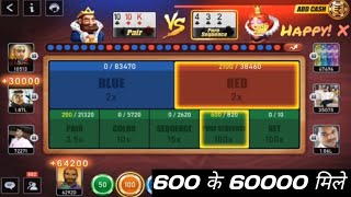 Teen Patti Vungo New App || Teen Patti Master Live Gameplay|| 5000 Se 60000 Win 💯 screenshot 3