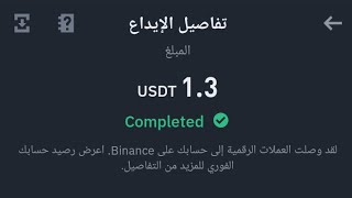 موقع استثماري جديد + سحب 1.30 USDT دولار + ربح يتخطي 80 دولار