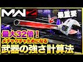 【CoD:MW3ゾンビ】全ゾンビ民必見!世界が変わる!絶対に知っておくべきゾンビモードでの武器の強さの倍率計算法を超わかりやすく解説! CoD:MWⅢ WARZONE3.0