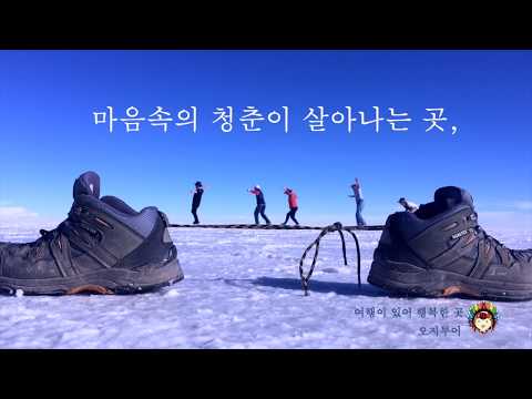 [오지투어] 마음속의 청춘이 살아나는 곳, 우유니 소금사막