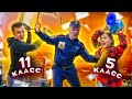 СТАРШЕКЛАССНИКИ против МЛАДШИХ КЛАССОВ! ДЕВЧОНКИ vs ПАРНИ! КАЖДАЯ ШКОЛА ТАКАЯ!