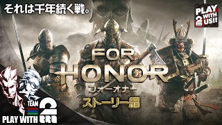 #1【アクション】兄者,弟者の「フォーオナー・ ストーリー」【2BRO.】