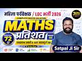 Women Supervisor LDC 2026 | Maths Percentage Part 06 | By Satpal Ji Sir