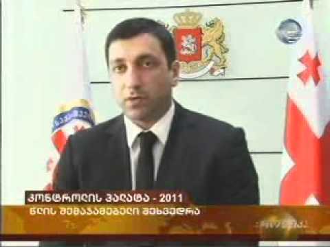 2011.12.30 წლის შემაჯამებელი შეხვედრა