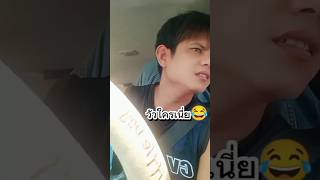 ขับรถมาเจอฝูงวัวทำไงดีแหละทีนี้🤔สุดท้ายเรียบร้อยสิครับ..🤣🤣 #funnyvideo #การแสดงเท่านั้น #บังเอิญเจอ