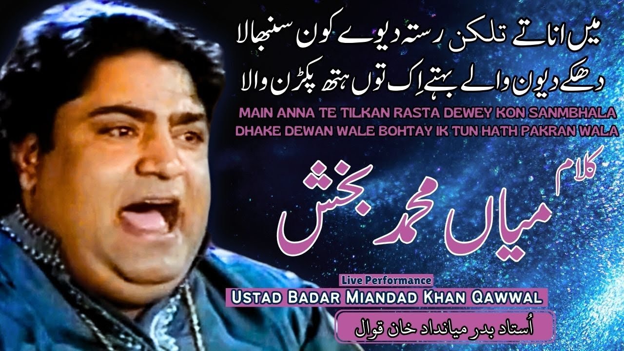 Main Ana Te Tilkan Rasta - Ustad Badar Miandad Khan Qawwal -Live Performance 