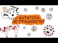 Антитіла проти коронавірусу: як працюють і що таке Т-клітинний імунітет