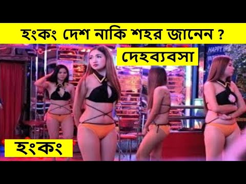 ভিডিও: হংকং এ কি পরিদর্শন করবেন?