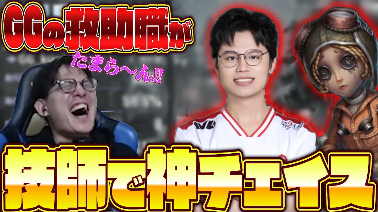 【GG救助職の本気】普段救助職をやっているとは思えない神技師チェイスを魅せるkucao【第五人格】【IdentityⅤ】
