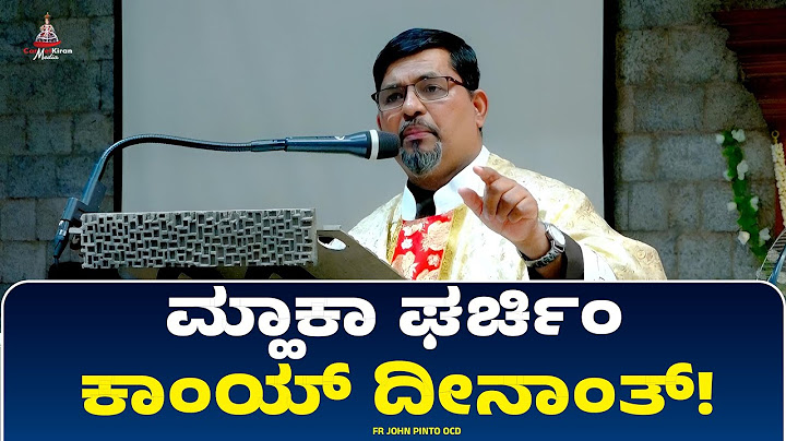 ಮ್ಹಾಕಾ ಘರ್ಚಿಂ ಕಾಂಯ್ ದೀನಾಂತ್ Fr John Pinto | কারমেল কিরণ মিডিয়া
