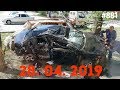 ☭★Подборка Аварий и ДТП/Russia Car Crash Compilation/#881/April 2019/#дтп#авария