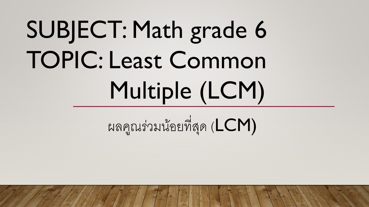 Clip 5: Grade 6 Least Common Multiple Part 1 - YouTube