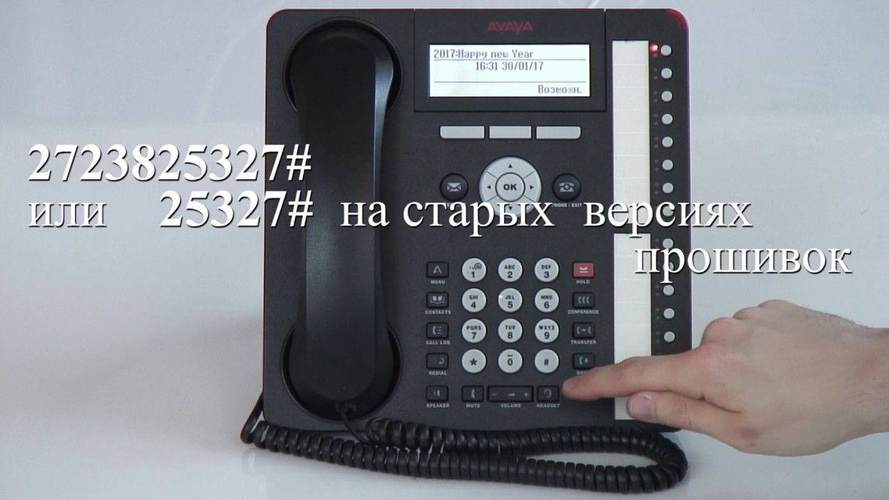 Инструкция к телефону avaya