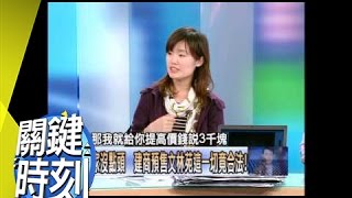 今天是王家 明天是你家 329的文林苑之火! 2012 年第1288集-2200 關鍵時刻