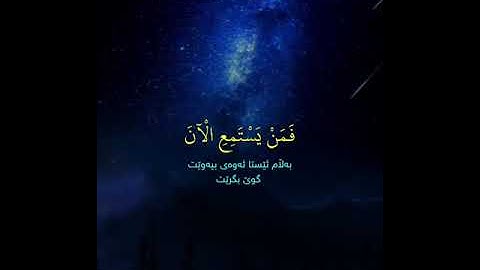 القرآن الكريم: سورة الجن: الاية ١-١٣/بصوت سلمان العتيبي@qurani-jannati