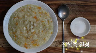 전복야채죽