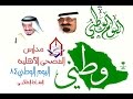 لوحة إنشادية الوطن تاليف دكتور شكري سمارة مدارس الفصحى الأهلية بنين mp3