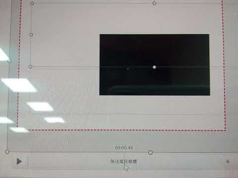 PowerPoint 無法播放影片的常見解決方法 #ppt #PowerPoint