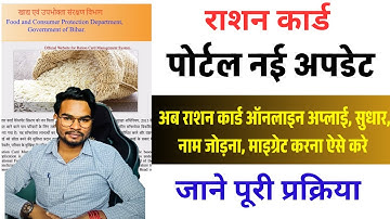 Bihar Ration Card Online Apply 2025 | EPDS Portal New Update | अब ऐसे करें राशन कार्ड ऑनलाइन आवेदन