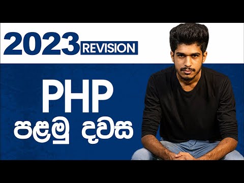 2023 A/L ICT Revision - PHP First Day (පළමු දවස) | Day 01 - Madhushan Jayasinghe