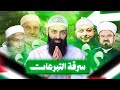 سرقة تبرعات غزة هل فعلها الإخوان محمد بن شمس الدين 