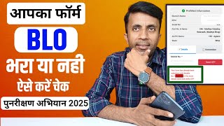 Voter Enumeration Form Submit Hua Ya Nahi Check Kare | Fill Enumeration Form Online Check Status