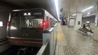 大阪メトロ25系25605F 南巽行き 千日前線 小路駅