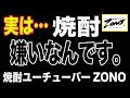 《焼酎講座》「焼酎嫌いなんです！」を「焼酎好き！」になせる５つの秘技